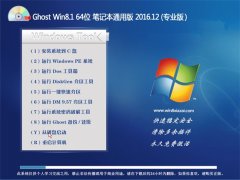 UʦGhost Win8.1(64λ)ʼǱͨð2016.12(Զ)