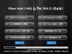 йشGhost Win8.1 (X64) ɫ201612(ü)