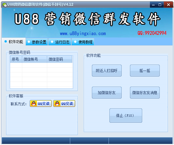 U88Ӫ΢Ⱥ V4.12