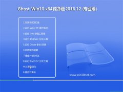 ԱGhost Win10 (X64) 䴿v2016.12()
