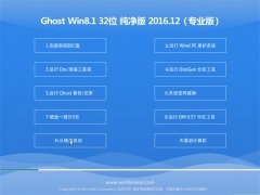 ֻɽGhost Win8.1 X32 2016v12(輤)