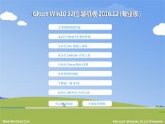 ëGhost Win10 X32 ǿװv201612(⼤)