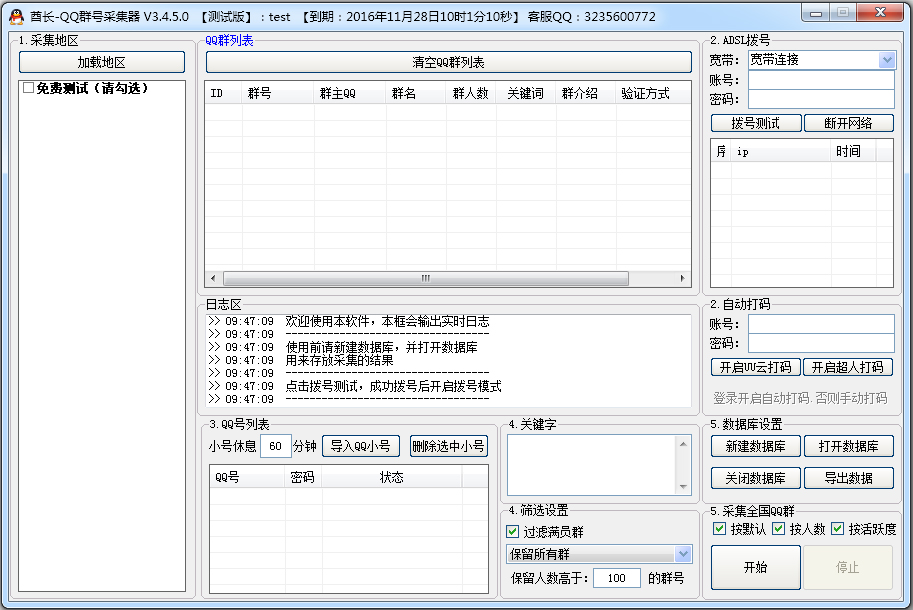 QQȺŲɼ V3.4.5.0 ɫ