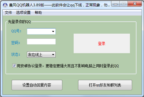 QQ V3.981
