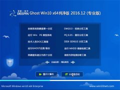 ȼGhost Win10 64λ Żv2016.12(⼤)