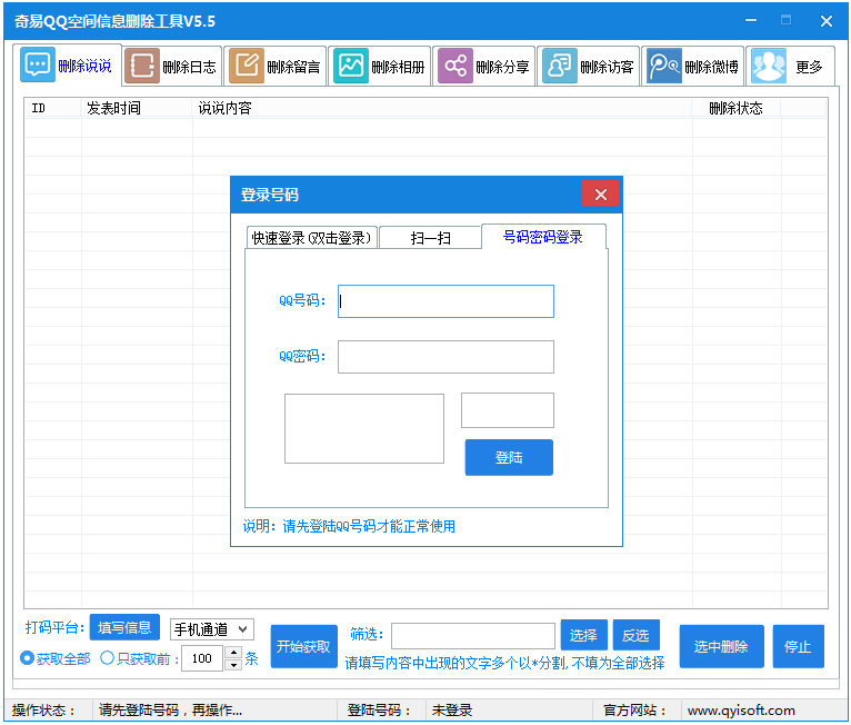 QQռϢɾ V5.5 ɫ