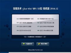 ȼGhost Win7 (32λ) װV2016.12(輤)