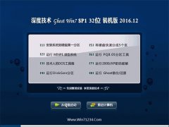 ȼGhost Win7 (32λ) װV2016.12(輤)