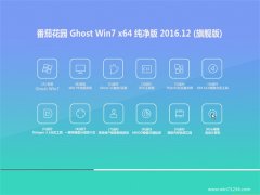 ѻ԰GHOST WIN7 x64λ 䴿2016.12(Զ)