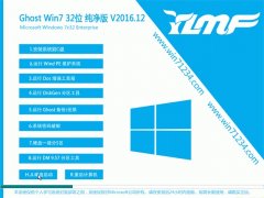 ľGHOST WIN7 X32 ѡv201612(Լ)