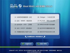 ȼGhost Win8.1 64λ ôv2016.12(輤)