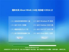 ľGhost Win8.1 X64 ȫ2016V12(⼤)