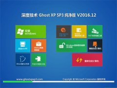 ȼGHOST XP SP3 Ƽ桾2016.12¡