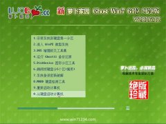 ܲ԰GHOST WIN7 X64 v201612(Լ)