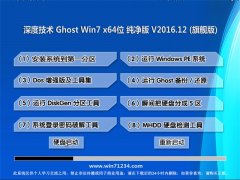 ȼGHOST WIN7 x64 ȴ2016V12(Զ)