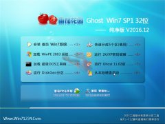 ѻ԰GHOST WIN7 x32λ ȴv201612(ü)
