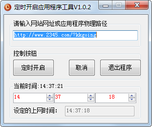ʱӦó򹤾 V1.0.2 ɫ
