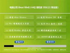 Թ˾Ghost Win8.1 x64 ͨðv2016.12(⼤)