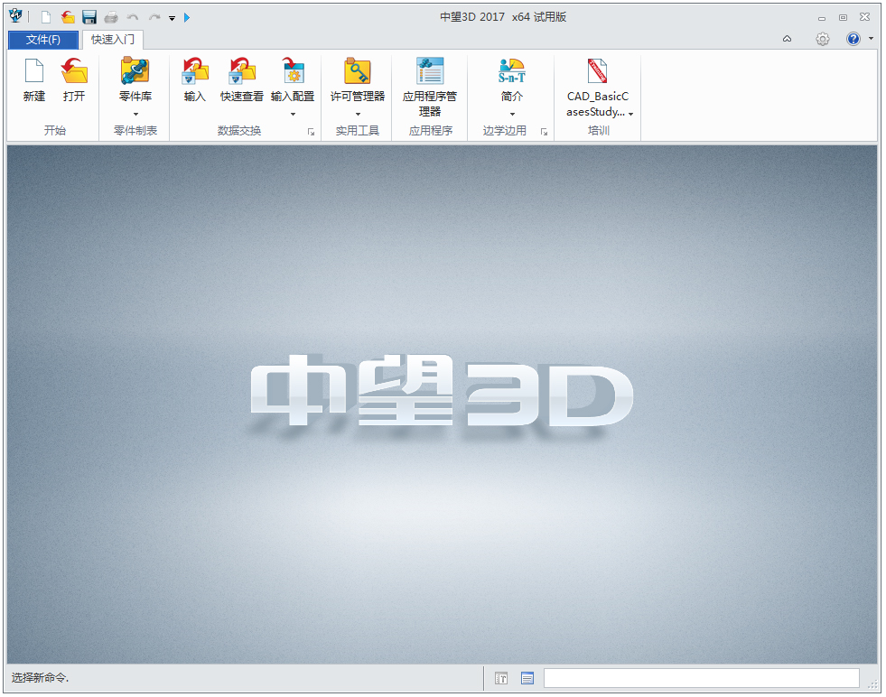 3D V2017