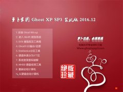 ܲ԰GHOST XP SP3 ׼桾V201612¡