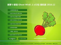 ܲ԰Ghost Win8.1 (32λ) ذV201612(Զ)