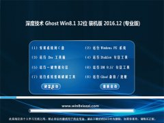 ȼGhost Win8.1 x32 콢V201612(⼤)