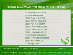 ľGhost Win10 X32λ ͨðȫ2016.12(輤)