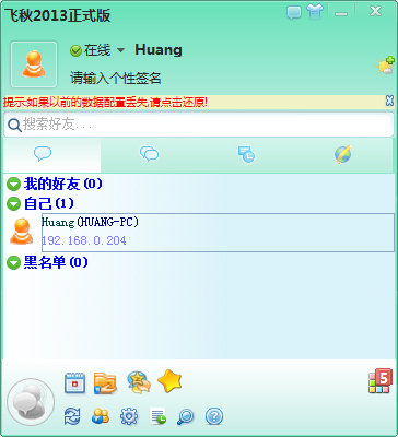 2013(FeiQ) V3.0.0.2 ɫʽ