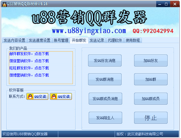 ȺӢQQȺ V6.16