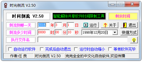 ʱ⵹ V2.50 ɫ