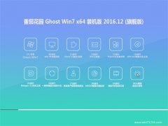 ѻ԰Ghost Win7 X64λ 콢 V201612(Զ)