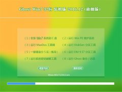 СϵͳGhost Win7 X32λ 콢 201612(Լ)