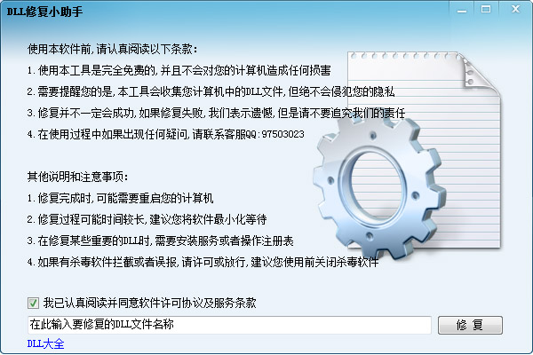 DLL޸С V2.0 ɫ