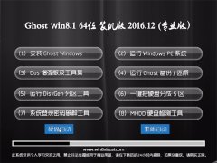 UGhost Win8.1 x64λ רҵ 2016v12(Զ)