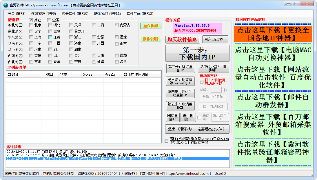 κӸȫIP V7.15.35.8 ɫ