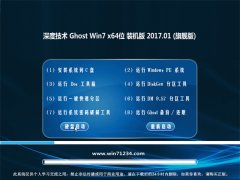 ȼGHOST Win7 (64λ) װv2017.01(⼤)