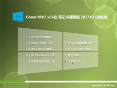 ϵͳGHOST Win7 X64 ʽʼǱͨð2017v01(輤)