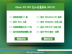 999GHOST XP SP3 ʼǱͨð桾V2017.01¡