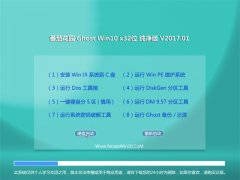 ѻ԰Ghost Win10 (32λ) Դv201701(⼤)