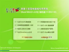 ܲ԰Ghost Win10 x32 Ƽװ2017.01()