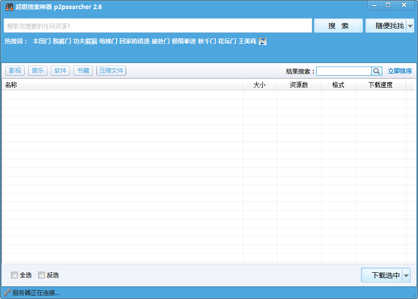 p2psearcher() V2.6 ɫ