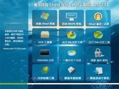 ѻ԰GHOST Win7 (X64) ȶװv2017.01()