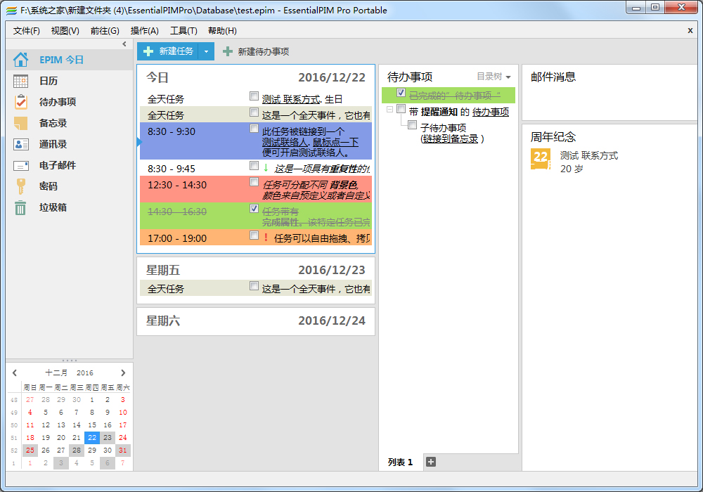 EssentialPIM(ճ̰) V7.2 ɫ