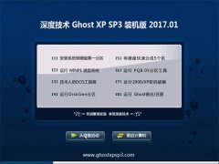 ȼGHOST XP SP3 ׼װ桾v2017.01¡