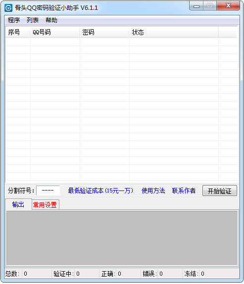 ͷQQ֤С V6.1.1 ɫ