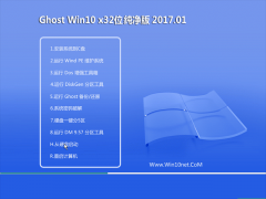 ëGhost Win10 X32λ ´2017.01(Զ)