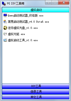 PE DIY V1.0 ɫ