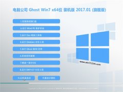 Թ˾GHOST Win7 X64 ʦװ2017.01(⼤)