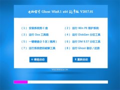 Թ˾Ghost Win8.1 X64 Ƽv2017.01()