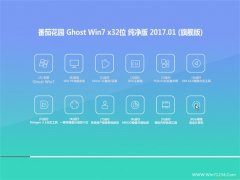 ѻ԰GHOST WIN7 32λ ȶv201701(ü)